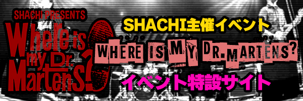 SHACHI主催イベント「Where is my Dr.Martens?」イベント特設サイト