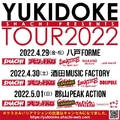 YUKIDOKE TOUR2022に参戦予定だったケミカル⇄リアクションの出演キャンセルについて
