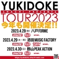 今年もYUKIDOKE TOUR開催決定！