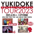 YUKIDOKE TOUR2023八戸公演に地元からハラサンゼンとkamigakariの2アーティストが出演決定！