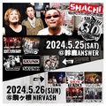 "30GROWING UP JAPAN TOUR2024"の鈴鹿・駒ヶ根公演の出演バンドが出揃いました！