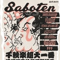 SABOTEN”超大一番”25th Anniversary Tourの追加アーティスト解禁！