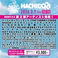 HACHIDORI2026-HACHIOJI ROCK DREAM-に出演決定！