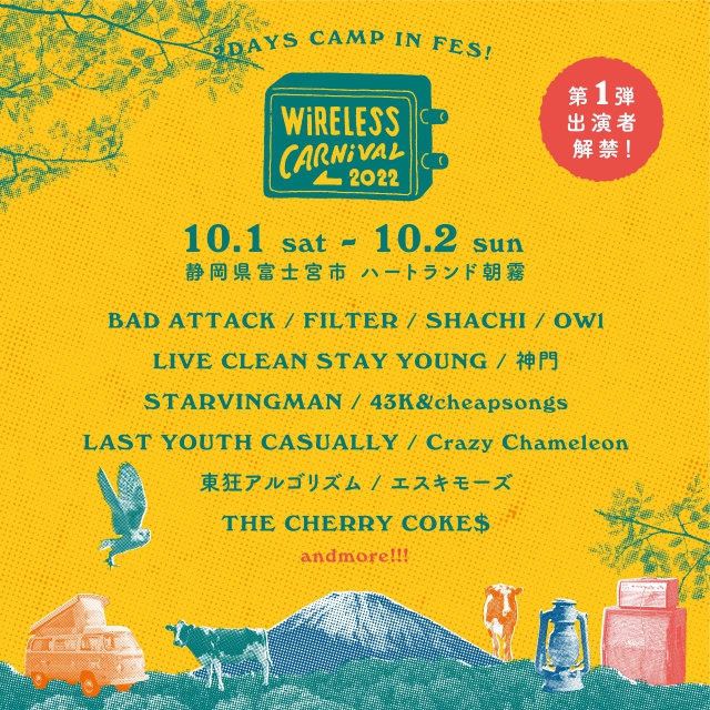 10月に富士宮で開催される野外キャンプインフェス"WIRELESS CARNIVAL 2022"に出演決定！