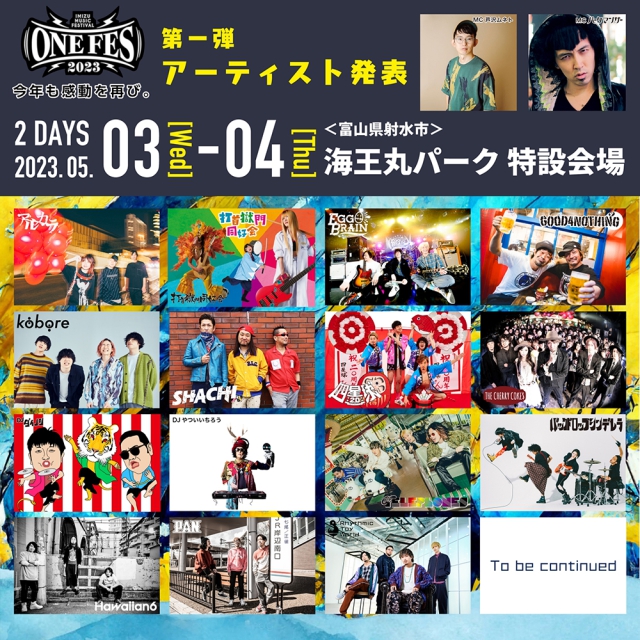 富山のロックフェス"ONEFES"に今年も出演決定！