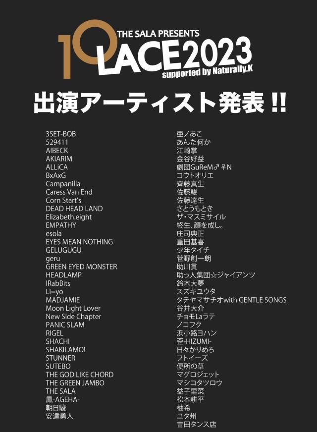PLACE2023に出演決定！