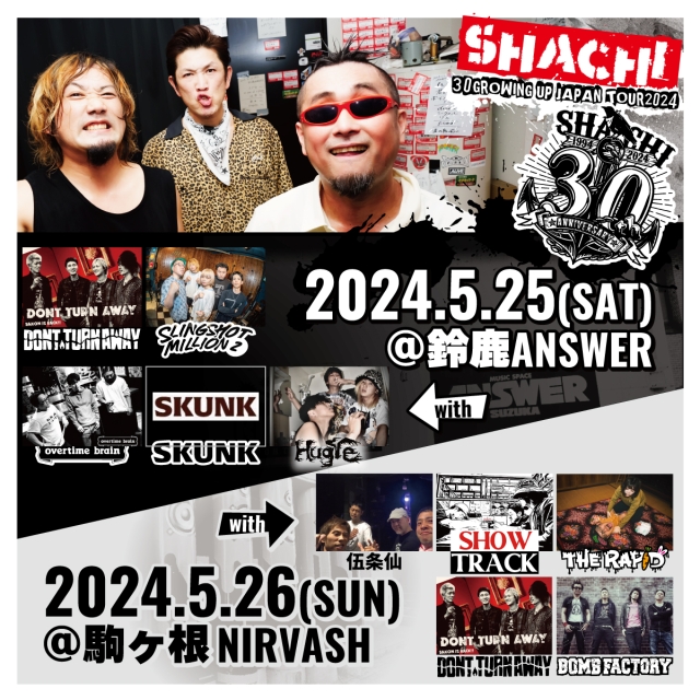 "30GROWING UP JAPAN TOUR2024"の鈴鹿・駒ヶ根公演の出演バンドが出揃いました！