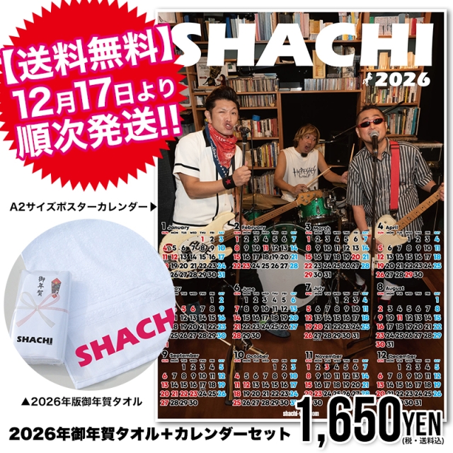 【送料無料】2026年ポスターカレンダー予約受付開始！