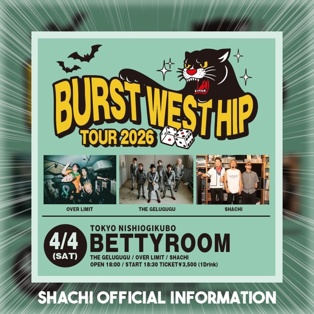 GELUGUGUのBURST WEST HIP TOUR2026西荻窪公演に出演決定!