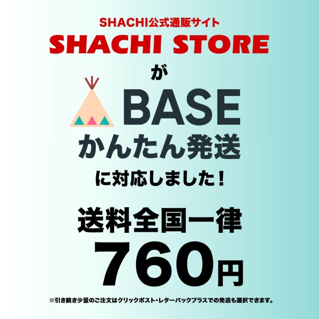 通販の送料がお得になりました!