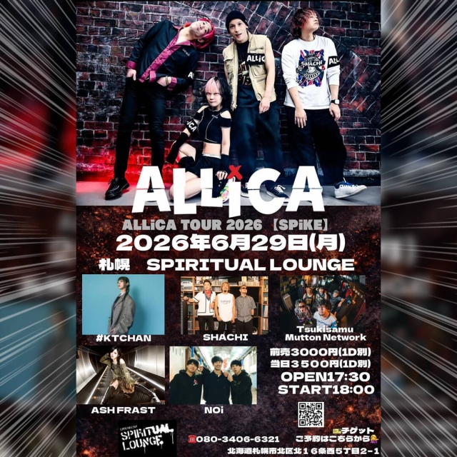 ALLiCAのSPiKEツアーで北海道公演決定！