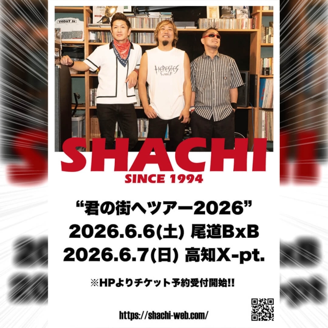 君の街へツアー2026で尾道・高知の2公演が決定！