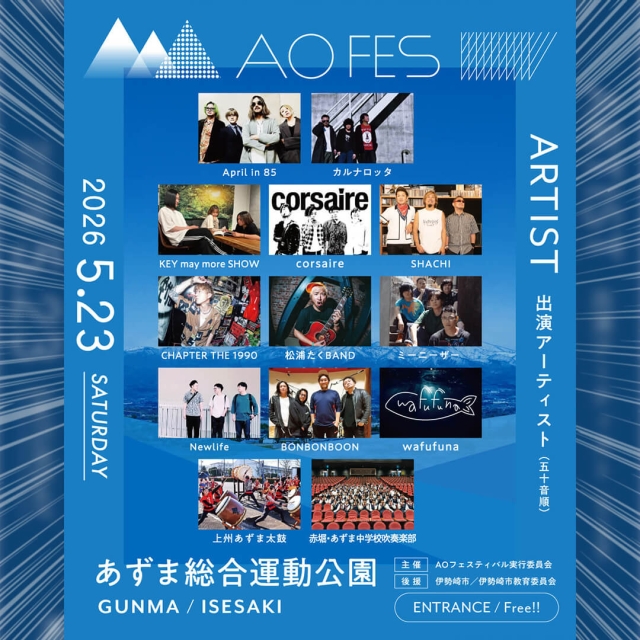 AO FES2026追加情報アップ