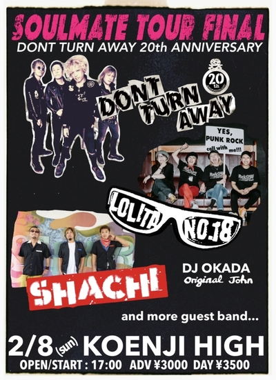 2026年2月8日(日)高円寺HIGH公演