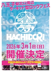 2026年3月1日(日)HACHIDORI2026公演
