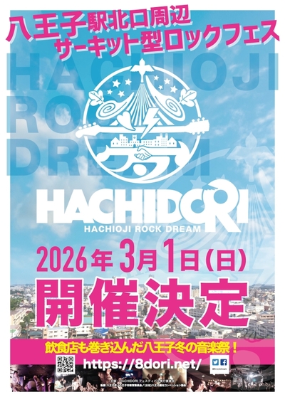 2026年3月1日(日)HACHIDORI2026公演