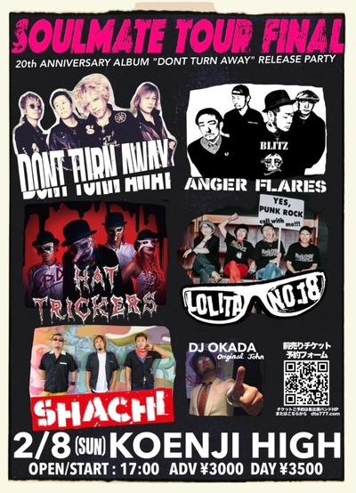 2026年2月8日(日)高円寺HIGH公演