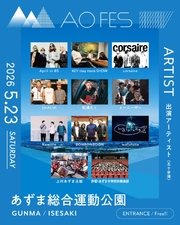 2026年5月23日(土)あずま総合運動公園公演